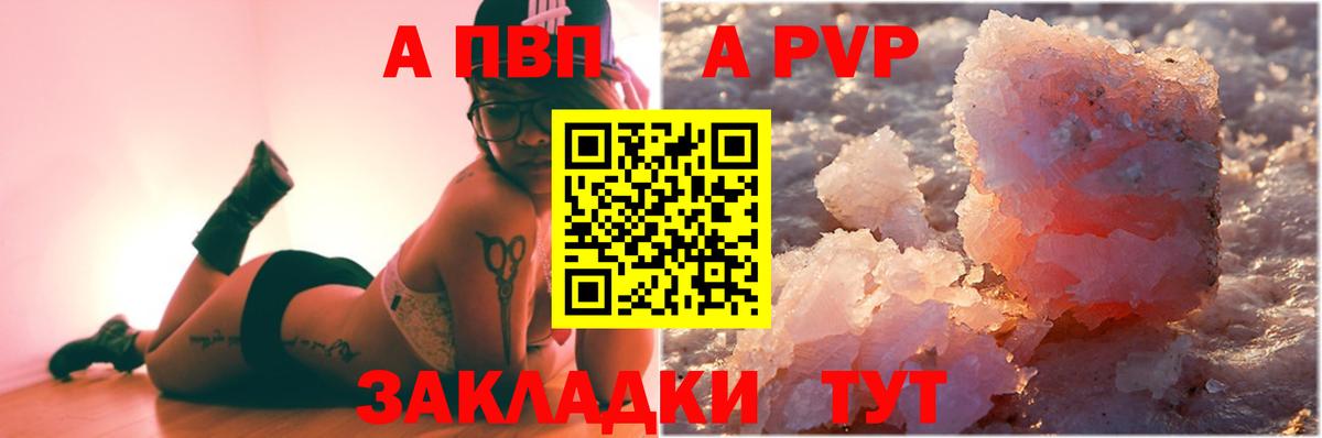 APVP Соль Сунжа