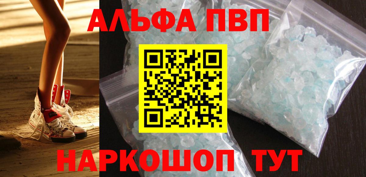 Альфа ПВП крисы CK  Сунжа  APVP  где купить   APVP Соль  A-PVP СК 