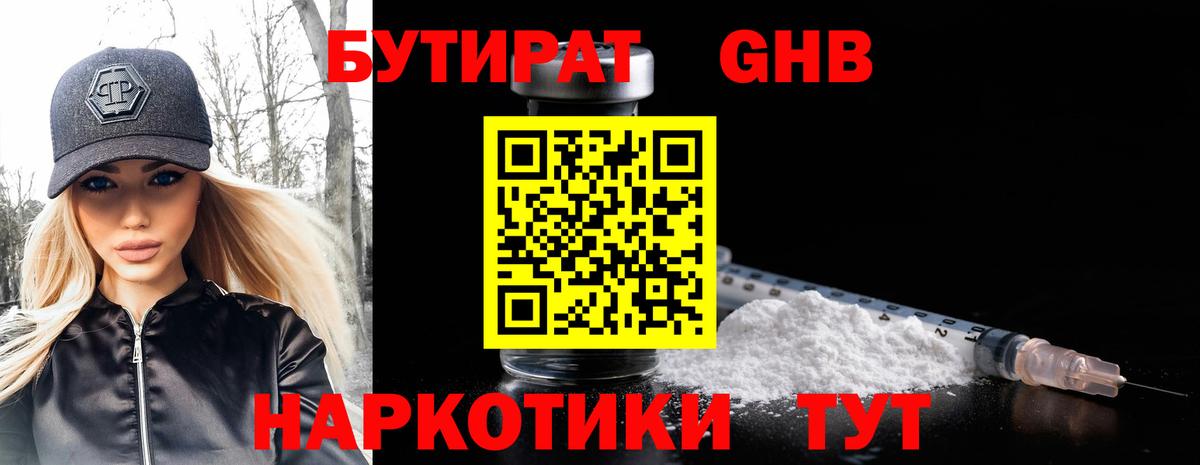 БУТИРАТ Butirat Сунжа