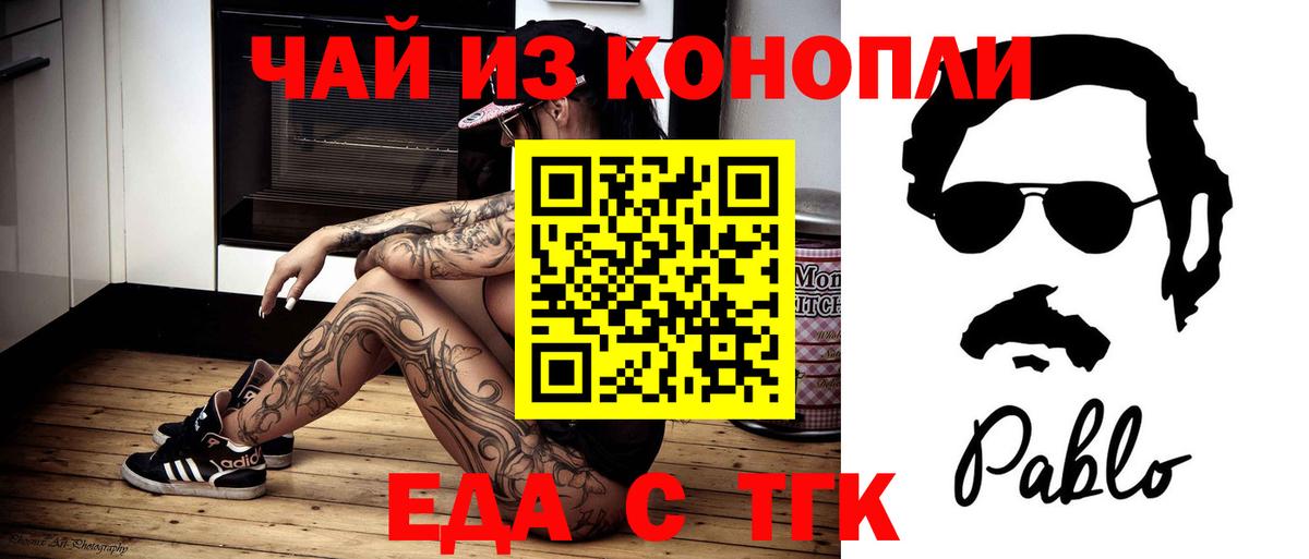 Еда ТГК марихуана Сунжа