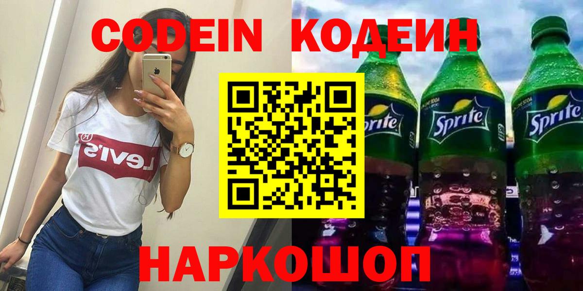 Сунжа  Кодеин напиток Lean (лин)  Вход с VPN 