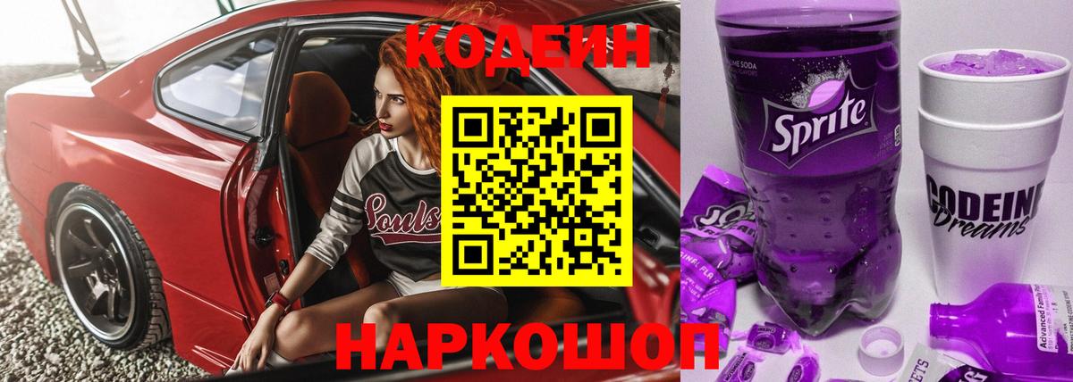 Кодеиновый сироп Lean Purple Drank Сунжа